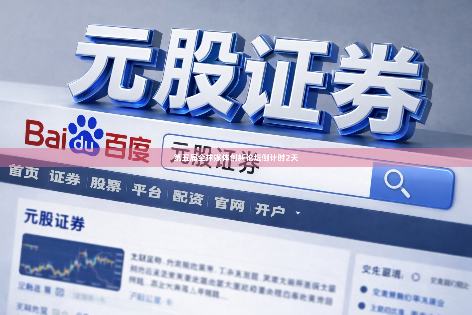 第五届全球媒体创新论坛倒计时2天