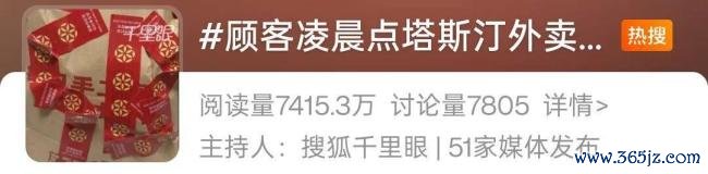 男子凌晨点外卖 封签被拼成辱骂字样