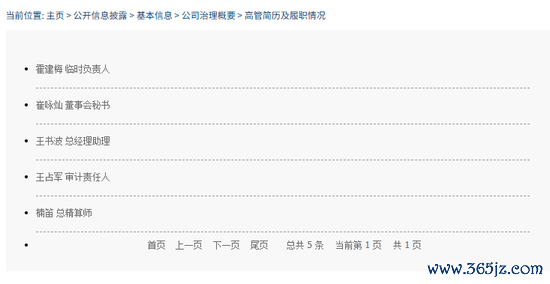 &nbsp;　　图源：公司官网