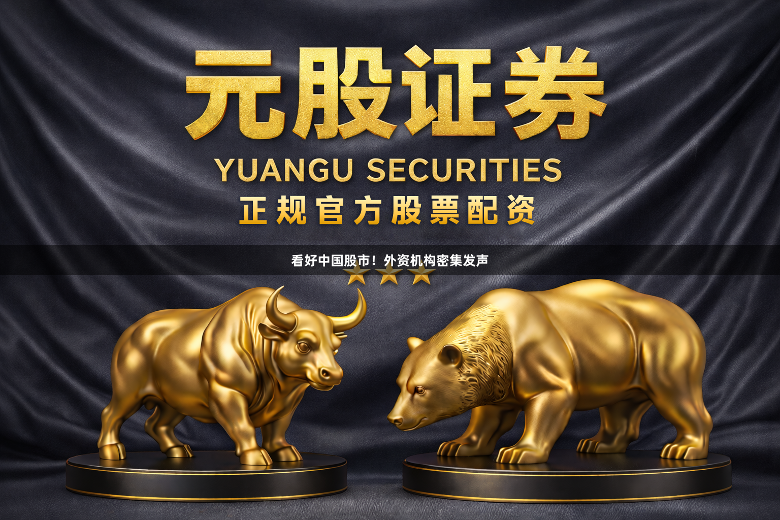 看好中国股市！外资机构密集发声