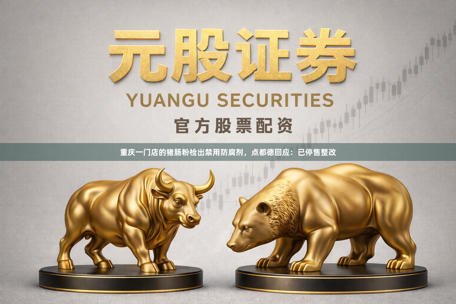 重庆一门店的猪肠粉检出禁用防腐剂，点都德回应：已停售整改