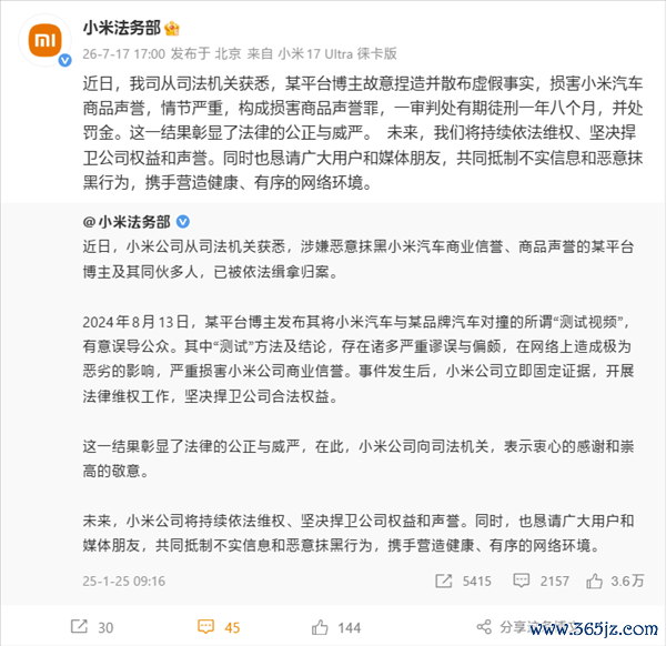 造谣小米博主一审被判一年八个月！发布对撞测试视频误导公众