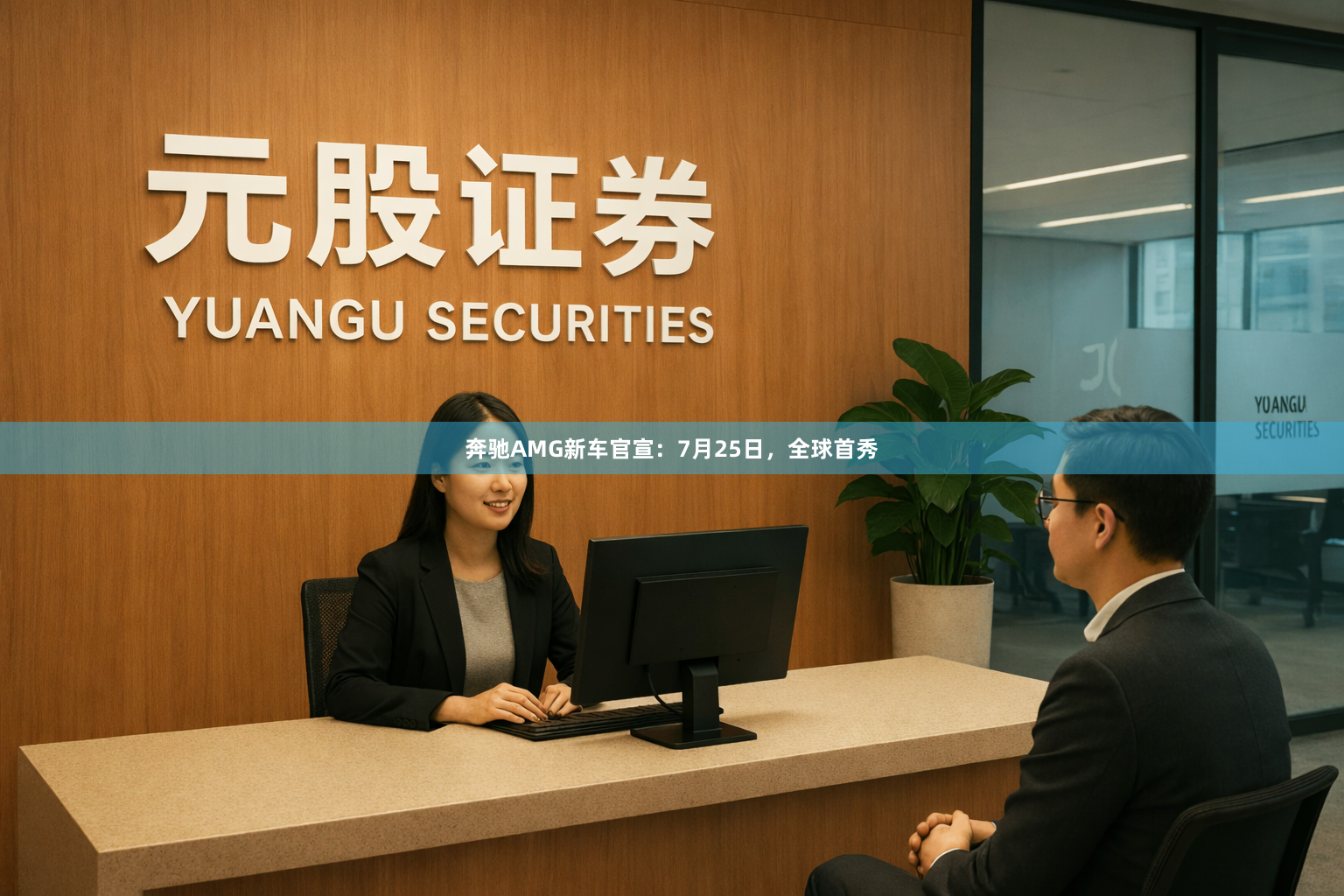 奔驰AMG新车官宣：7月25日，全球首秀