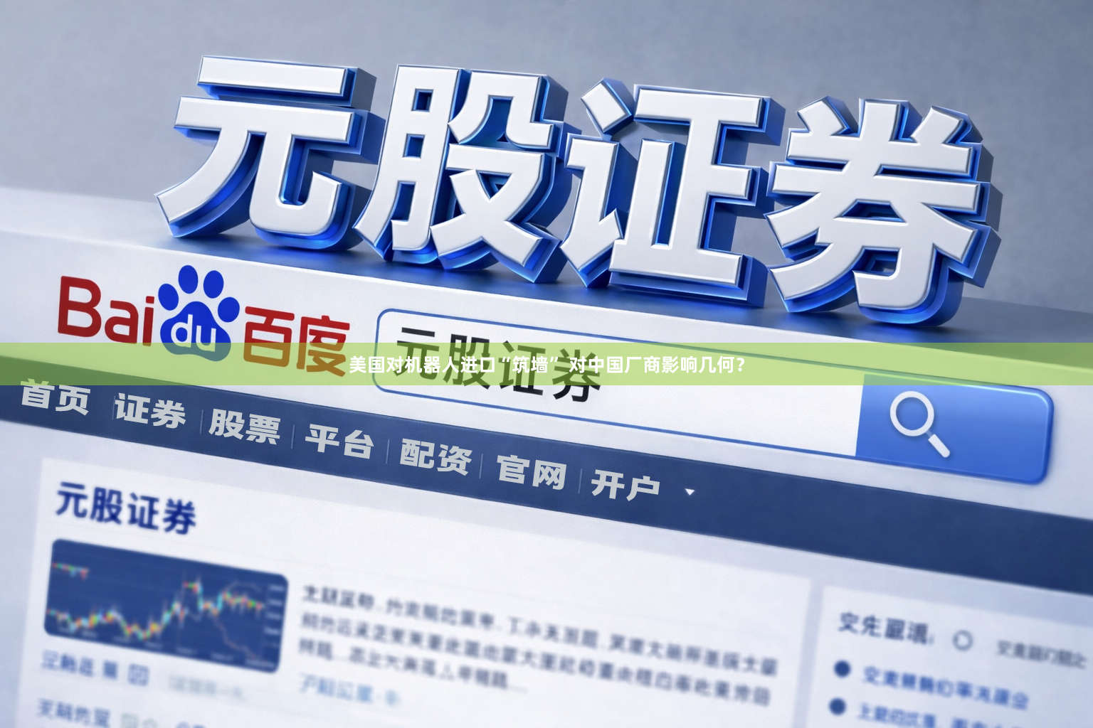 美国对机器人进口“筑墙” 对中国厂商影响几何？