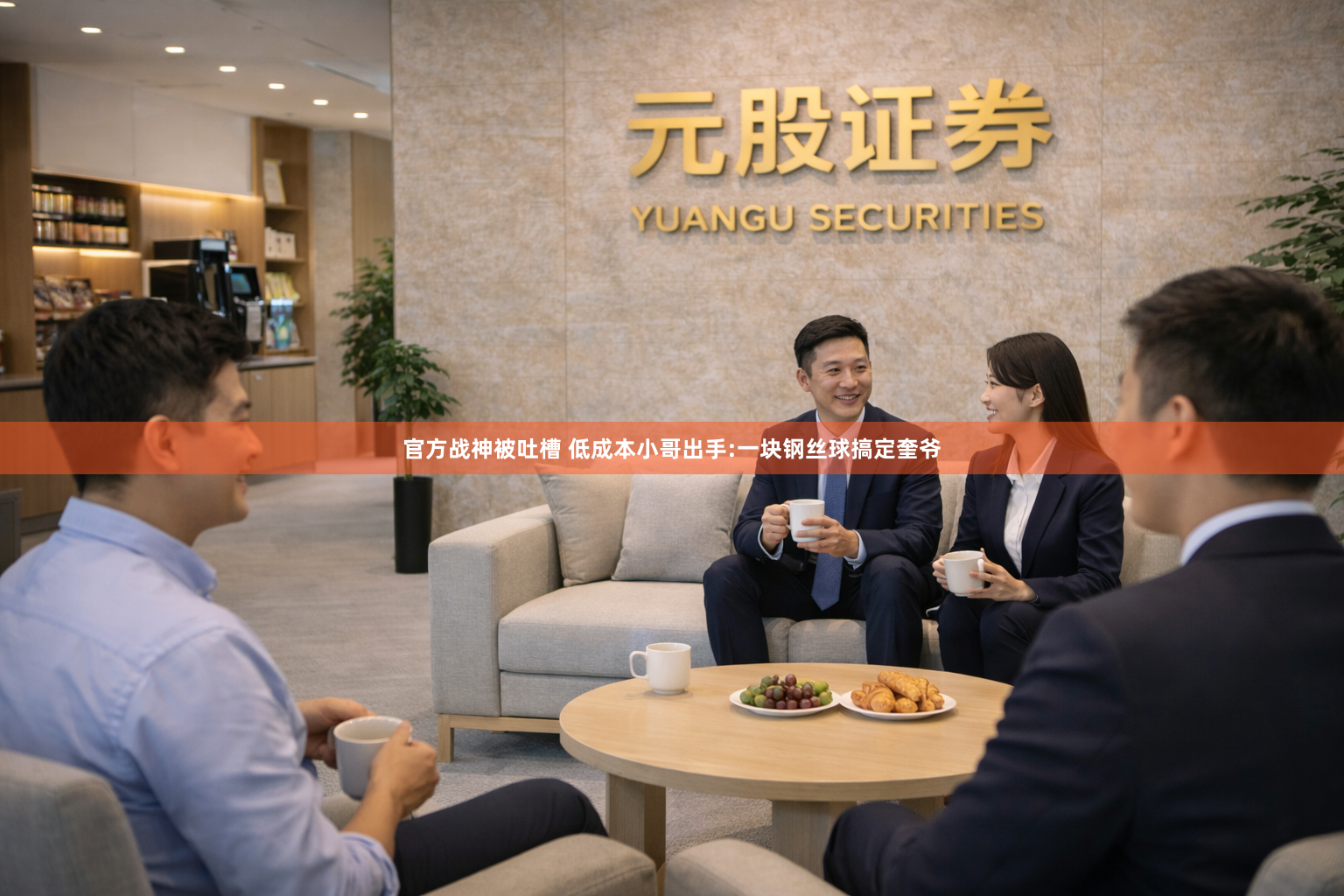 官方战神被吐槽 低成本小哥出手:一块钢丝球搞定奎爷