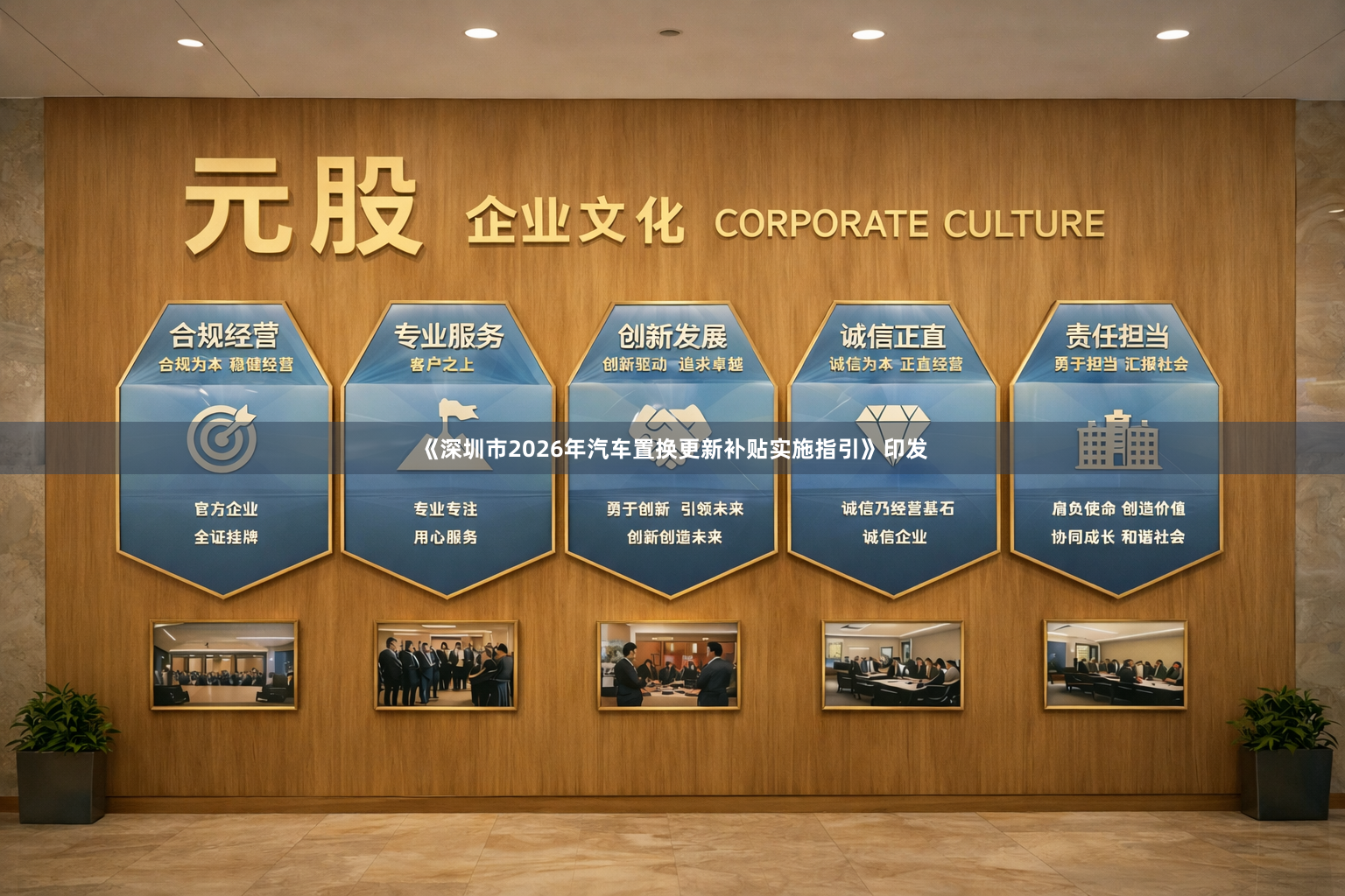 《深圳市2026年汽车置换更新补贴实施指引》印发