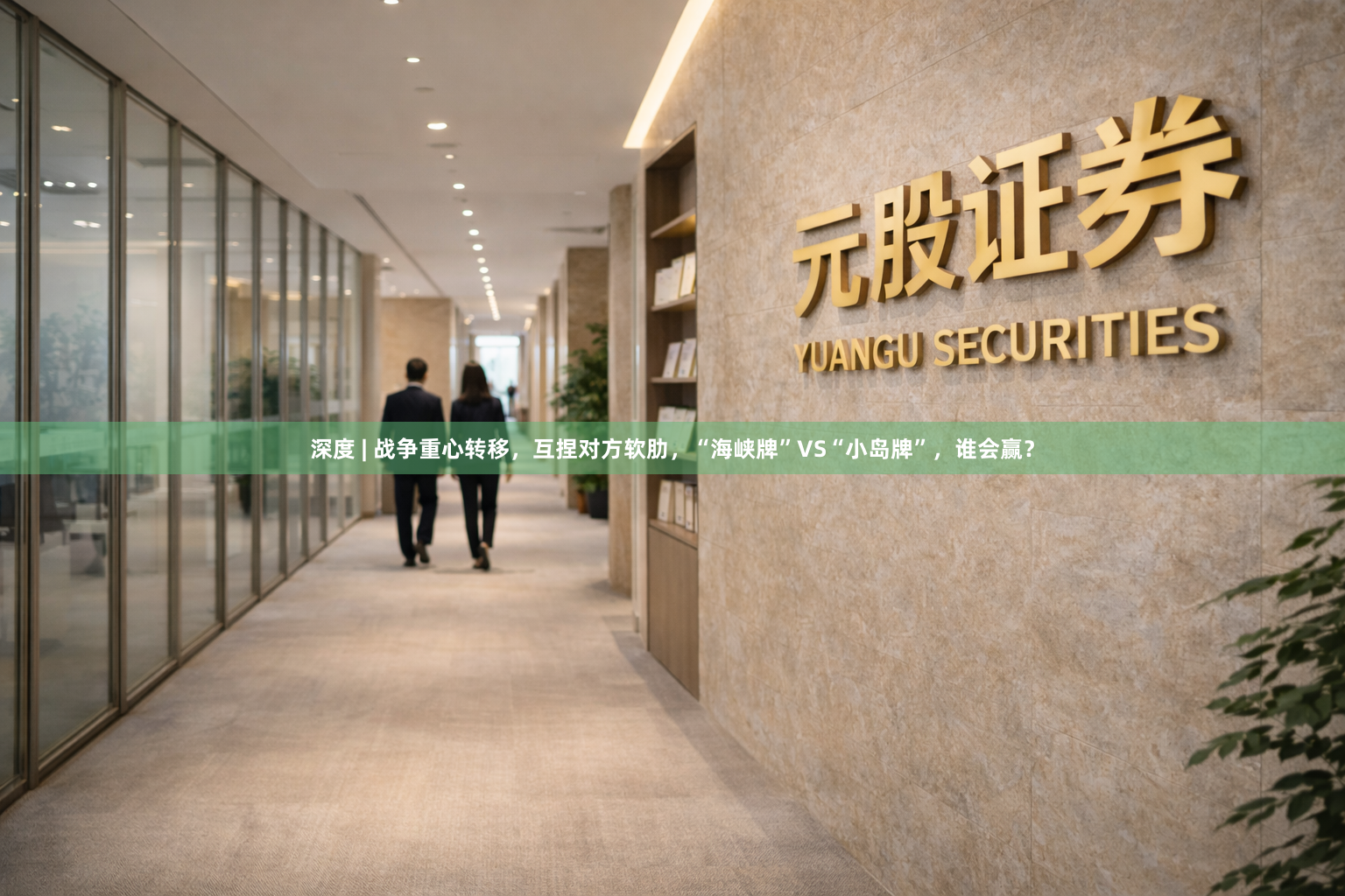 深度 | 战争重心转移，互捏对方软肋，“海峡牌”VS“小岛牌”，谁会赢？