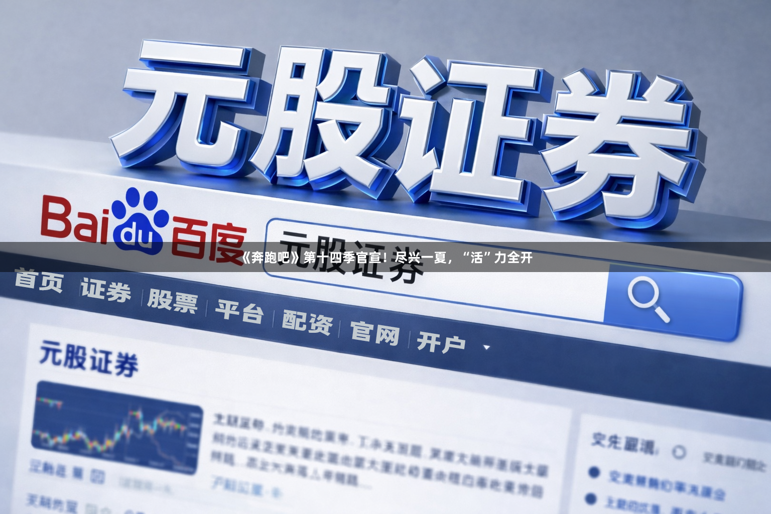 《奔跑吧》第十四季官宣！尽兴一夏，“活”力全开