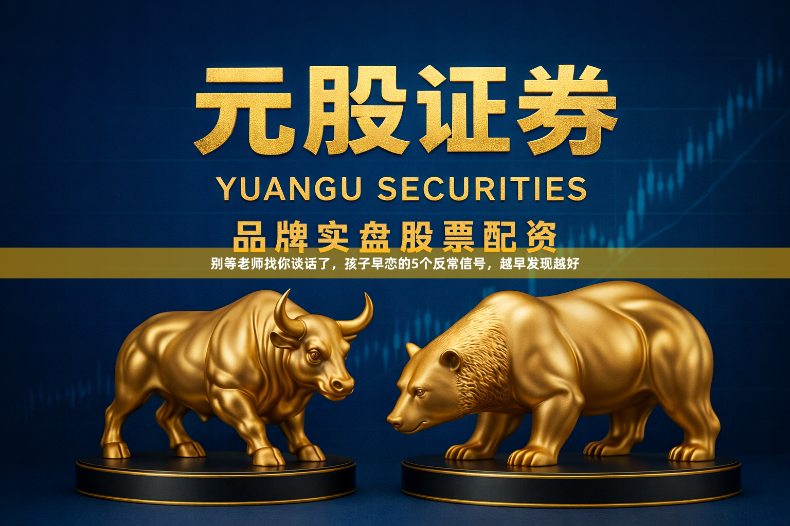 别等老师找你谈话了，孩子早恋的5个反常信号，越早发现越好