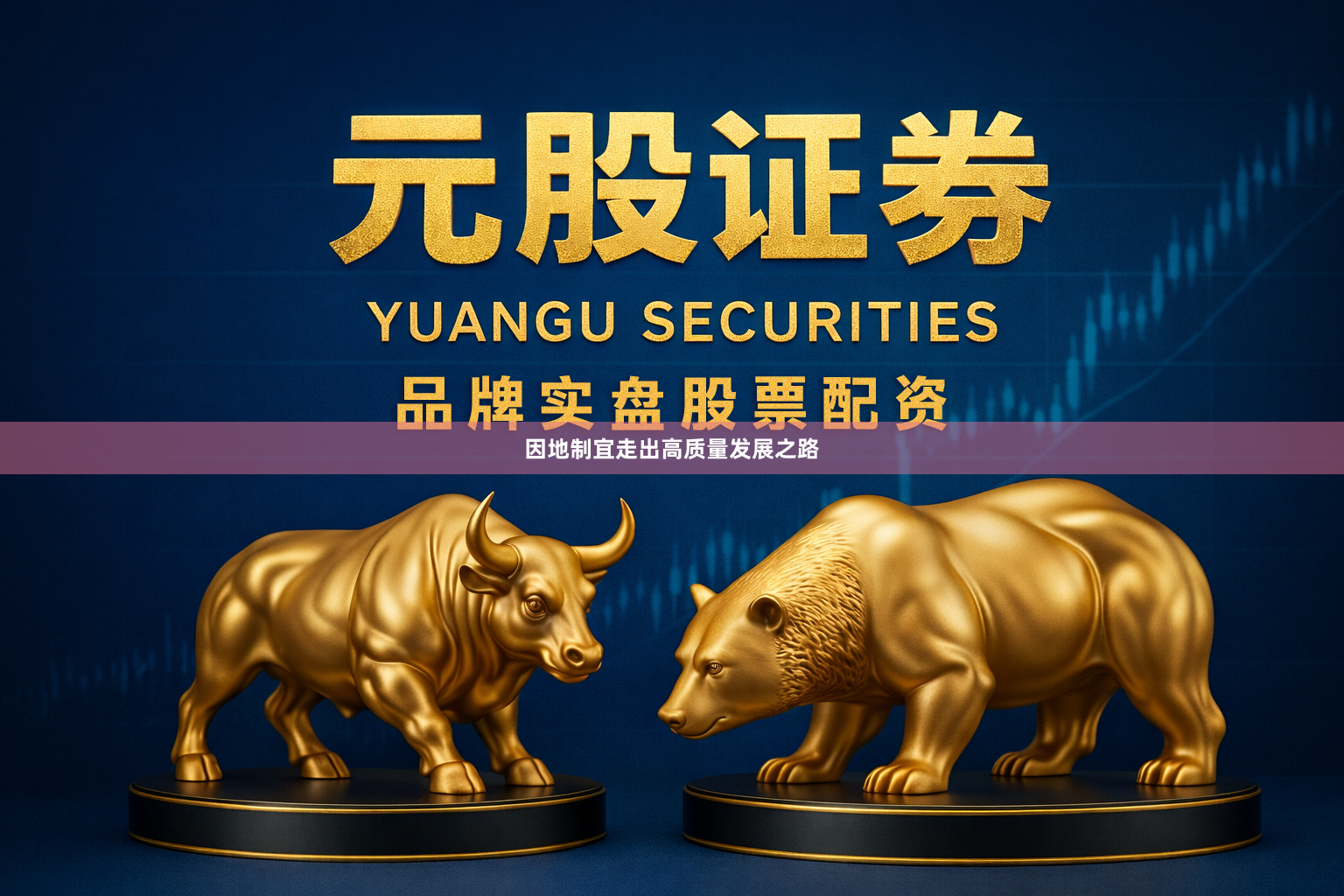 因地制宜走出高质量发展之路