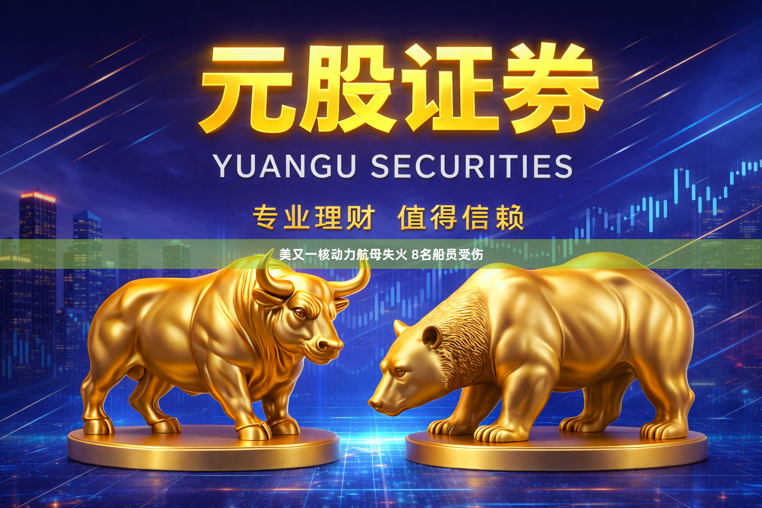 美又一核动力航母失火 8名船员受伤