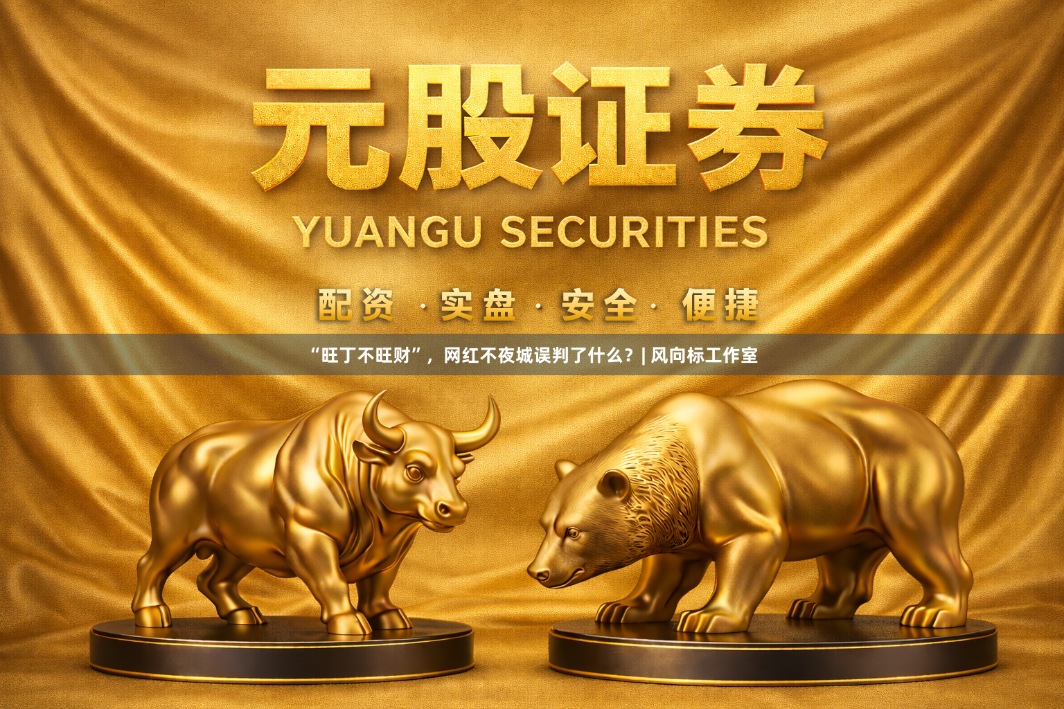 “旺丁不旺财”,网红不夜城误判了什么?| 风向标工作室