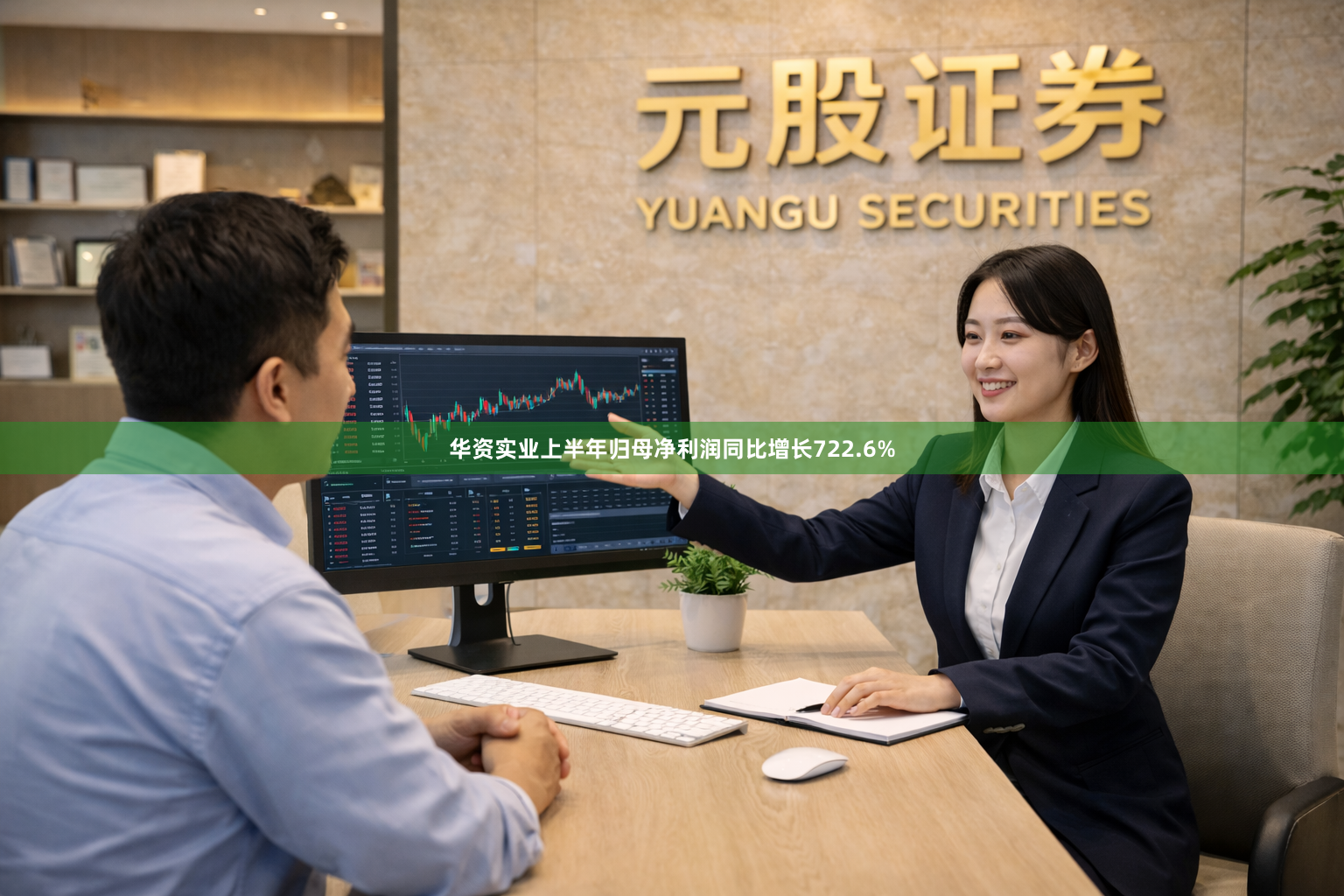 华资实业上半年归母净利润同比增长722.6%