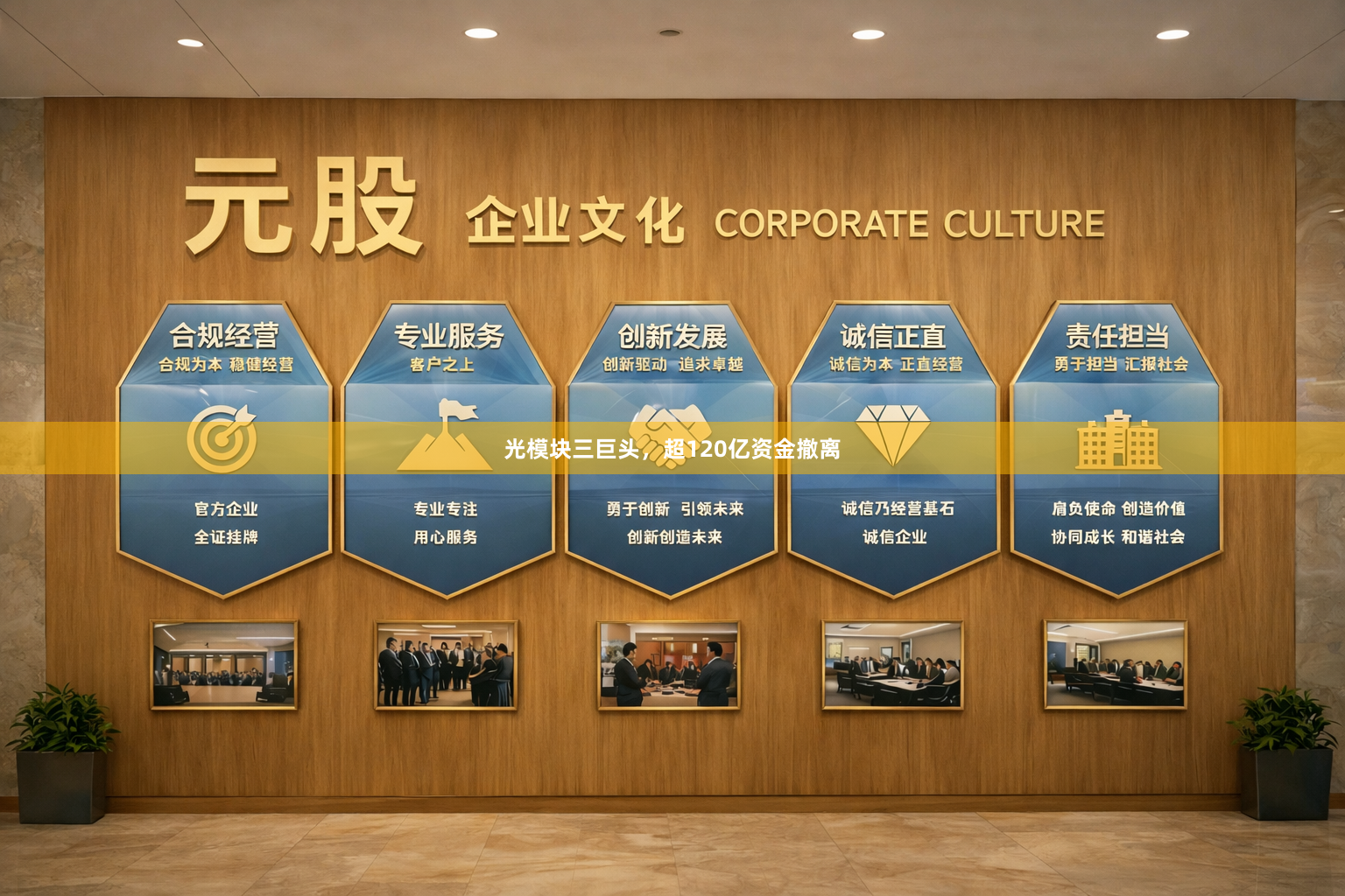 光模块三巨头，超120亿资金撤离