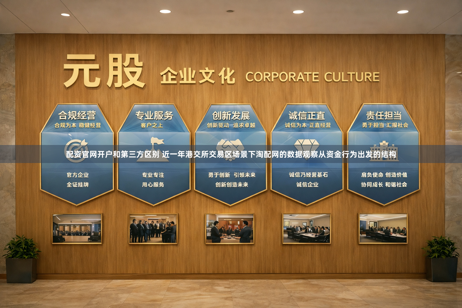 配资官网开户和第三方区别 近一年港交所交易区场景下淘配网的数据观察从资金行为出发的结构