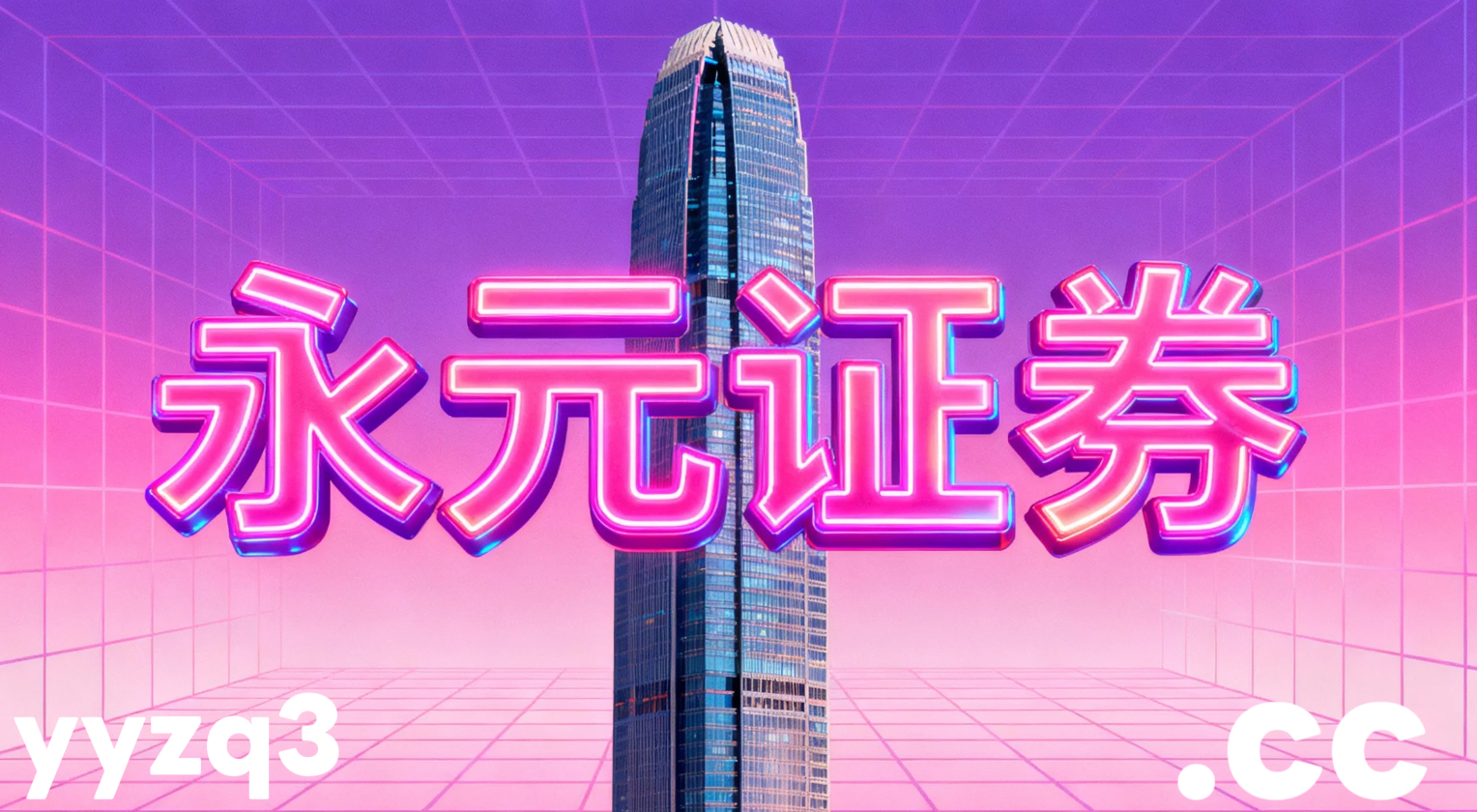 结构性行情下武汉炒股配资的组合优化基于量化指标的客观评估